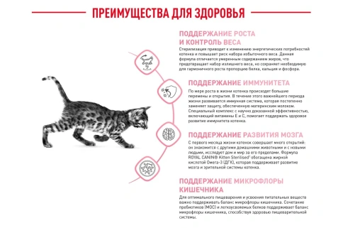 Сухой Корм Royal Canin KITTEN STERILISED (КИТТЕН СТЕРИЛАЙЗД)Питание для стерилизованных котят с момента операции до 12 месяцев, 3.5 кг фото 18
