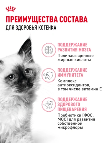 Сухой Корм Royal Canin  KITTEN (КИТТЕН) Питание для гармоничного роста котят в возрасте с 4 до 12 месяцев, 2 кг фото 17