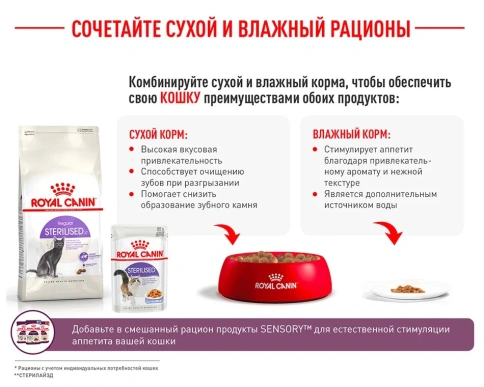 Сухой Корм Royal Canin STERILISED (СТЕРИЛАЙЗД)Питание для кастрированных котов и стерилизованных кошек в возрасте от 1 года до 7 лет; поддерживает оптимальный вес, снижает риск заболеваний мочевыводящих путей фото 14
