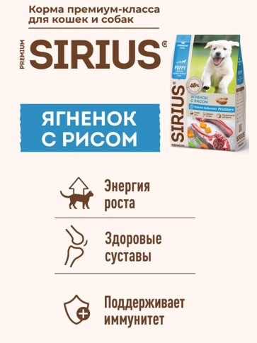 Сухой корм Sirius для щенков и молодых собак, с ягненком и рисом, 20 кг фото 1