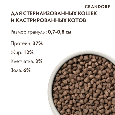 Сухой корм Grandorf Holistic Sterilised кролик с индейкой для стерилизованных кошек, 400 г фото 3