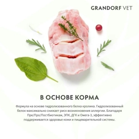 Сухой корм Grandorf Veterinary Diet кролик гипоаллергенный для собак при пищевой аллергии, 3 кг фото 12