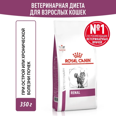 Диетический сухой корм Royal Canin Renal для кошек при заболеваниях почек, 350 г фото 1