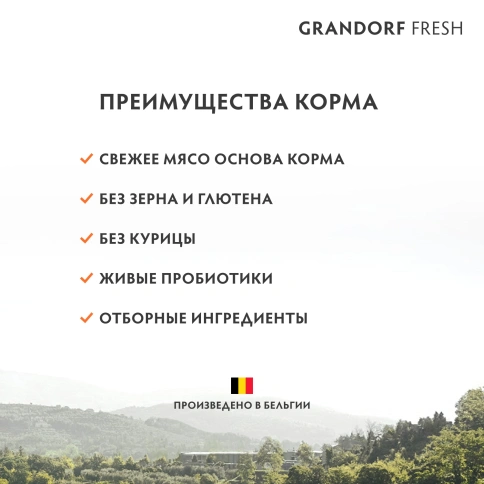 Сухой корм Grandorf Fresh Cat для стерилизованных кошек диетическая формула для особо аллергичных кошек индейка с бататом 400 г фото 3