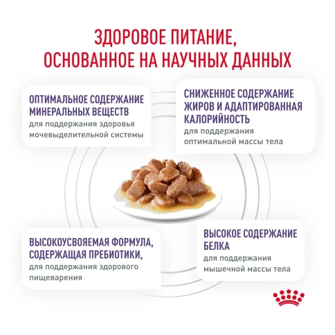 Влажный корм Royal Canin Neutered Balance для стерилизованных кошек и кастрированных котов до 7 лет, кусочки в соусе, пауч, 85 г фото 5