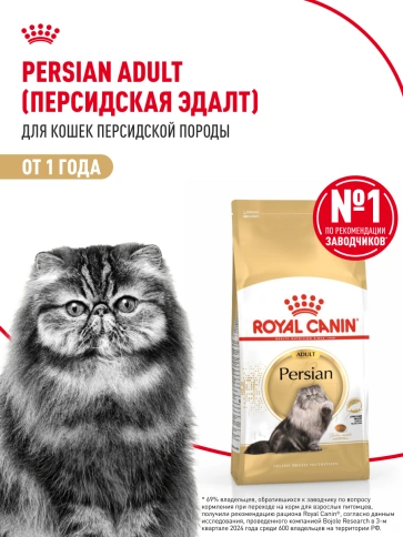 Сухой корм Royal Canin Persian для кошек персидской породы, 4 кг фото 13