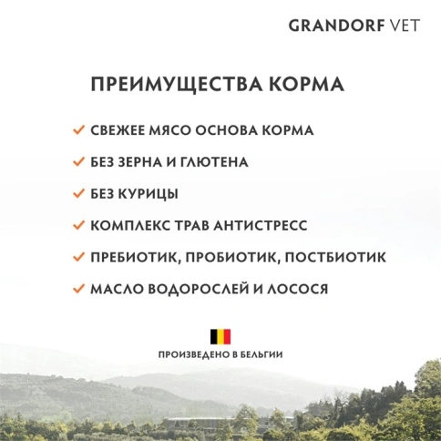 Сухой корм Grandorf Veterinary Diet Renal индейка для кошек для поддержки функций почек, 2 кг фото 9