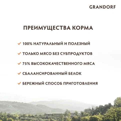 Влажный корм Grandorf Adult куриная грудка с креветками для кошек, 70 г фото 4