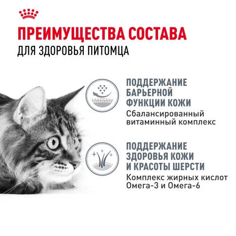 Сухой Корм Royal Canin HAIR &amp; SKIN CARE (ХЭЙР ЭНД СКИН КЭА)Питание для кошек в возрасте от 1 года и старше, обеспечивает здоровье кожи, красоту и блеск шерсти после 21 дня кормления, 2 кг фото 3