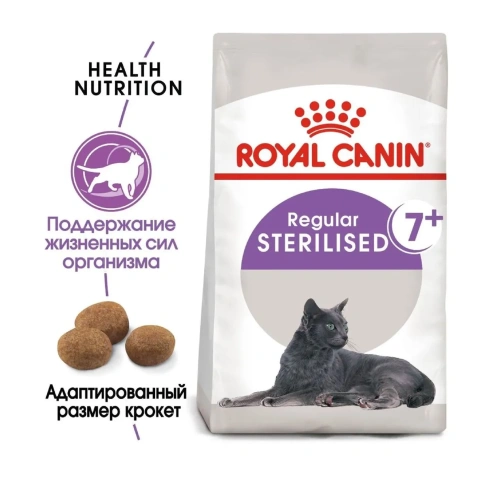 Сухой корм Royal Canin Sterilised 7+ для стерилизованных кошек и кастрированных котов старше 7 лет, 3,5 кг фото 13