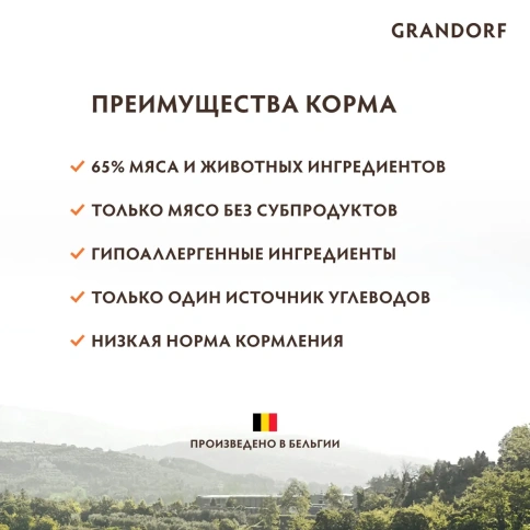 Сухой корм Grandorf Holistic 4 вида мяса с бурым рисом для взрослых собак мелких пород, 1 кг фото 9