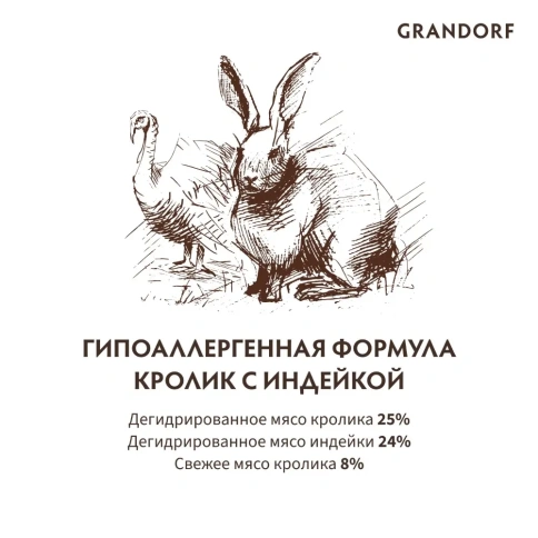 Сухой корм Grandorf Holistic Sterilised кролик с индейкой для стерилизованных кошек, 400 г фото 4