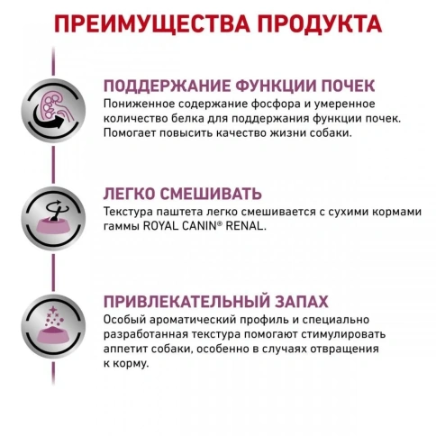 Диетический влажный корм Royal Canin Renal для собак при заболеваниях почек, паштет, банка, 410 г фото 2