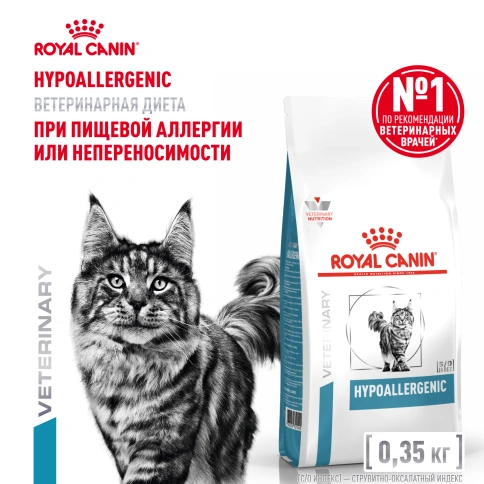Сухой корм Royal Canin Hypoallergenic для кошек, 350 г фото 1