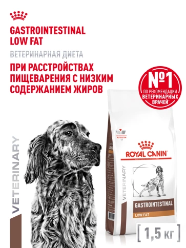 Сухой корм Royal Canin Gastrointestinal Low Fat для собак, 1.5 кг фото 13