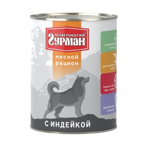 Четвероногий Гурман Мясной рацион с индейкой для собак 850 г фото 1