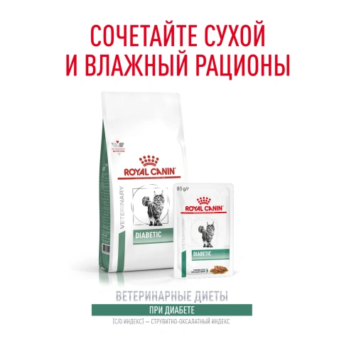 Сухой Корм Royal Canin  DIABETIC ДИЕТА ДЛЯ КОШЕК ПРИ ДИАБЕТЕ, 1.5 кг фото 18