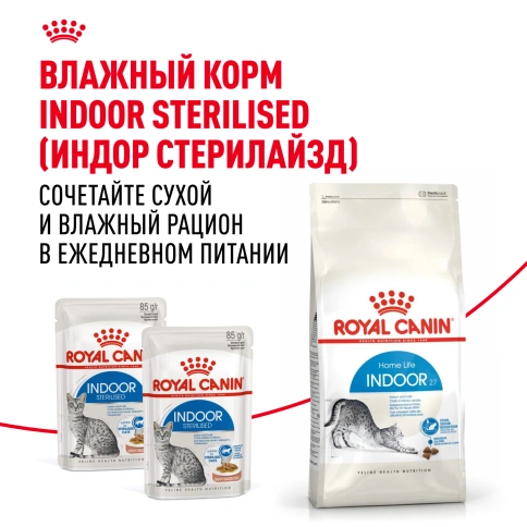 Сухой Корм Royal Canin INDOOR (ИНДОР)Питание для кошек, постоянно живущих в помещении, в возрасте от 1 года до 7 лет, 2 кг фото 9