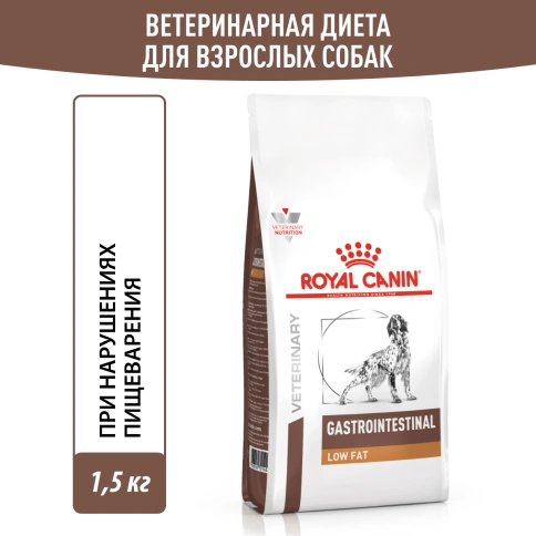 Сухой корм Royal Canin Gastrointestinal Low Fat для собак, 1.5 кг фото 11