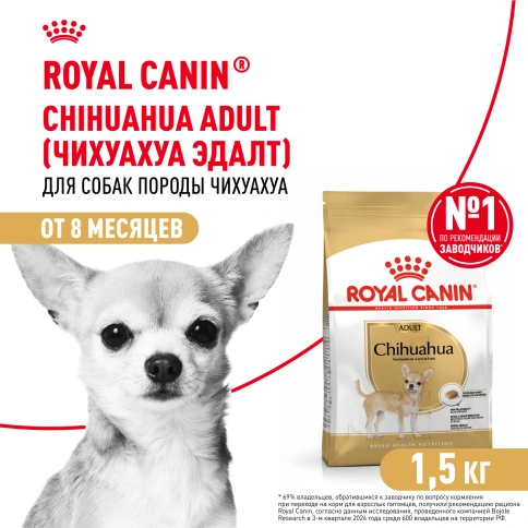 Сухой корм Royal Canin Chihuahua Adult для собак породы чихуахуа, 1.5 кг фото 1