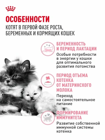 Сухой корм Royal Canin Mother & Babycat для котят в возрасте до 4 месяцев и кошек в период беременности и лактации, 10 кг фото 3