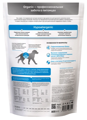 Сухой корм Organix Preventive Line HYPOALLERGENIC для собак для снижения пищевой аллергии или пищевой непереносимости, 800 г фото 2