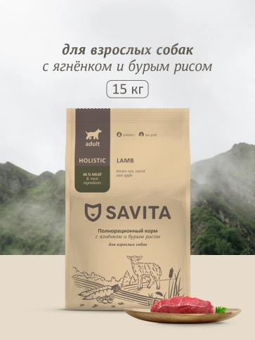 Сухой корм SAVITA Adult для взрослых собак с ягненком и бурым  рисом, 15 кг фото 1