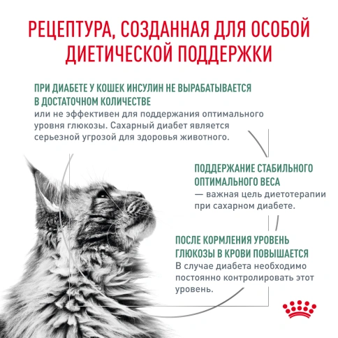 Сухой Корм Royal Canin  DIABETIC ДИЕТА ДЛЯ КОШЕК ПРИ ДИАБЕТЕ, 1.5 кг фото 2