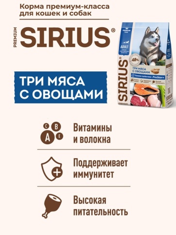 Сухой корм Sirius для активных собак, 3 мяса с овощами, 20 кг фото 1
