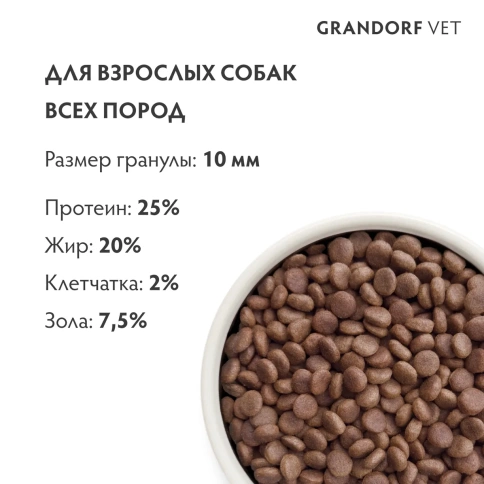 Сухой корм Grandorf Veterinary Diet индейка для собак при расстройствах пищеварения, 3 кг фото 8