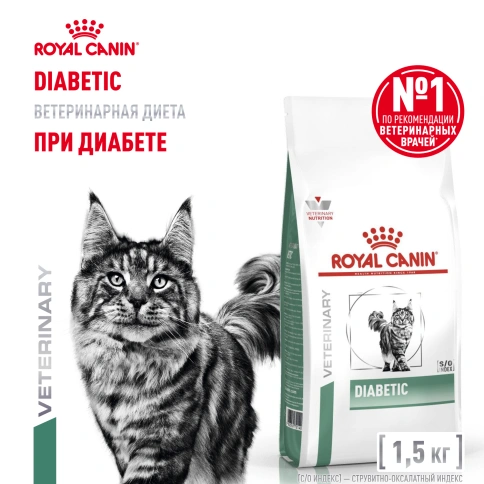 Сухой Корм Royal Canin  DIABETIC ДИЕТА ДЛЯ КОШЕК ПРИ ДИАБЕТЕ, 1.5 кг фото 1