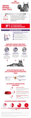 Сухой Корм Royal Canin  NEUTERED SATIETY BALANCE РАЦИОН ДЛЯ КОШЕК ПОСЛЕ КАСТРАЦИИ/СТЕРИЛИЗАЦИИ ДО 7 ЛЕТ, 3.5 кг фото 23