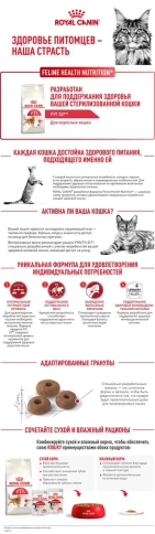 Сухой Корм Royal Canin FIT (ФИТ)Питание для кошек с умеренной активностью, имеющих доступ на улицу, в возрасте от 1 года до 7 лет, 4 кг фото 11
