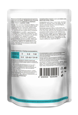 Влажный корм Organix Preventive Line Renal для кошек профилактика почечной недостаточности у взрослых и стареющих кошек с индейкой, 85 г фото 2