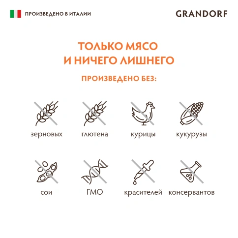 Влажный корм паштет Grandorf Beef Паштет из говядины для собак, 200 г фото 4