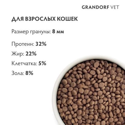 Сухой корм Grandorf Veterinary Diet Gastrointestinal индейка для кошек при расстройствах пищеварения, 2 кг фото 3