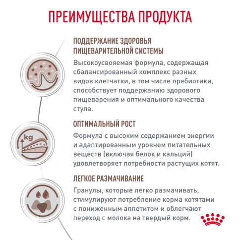 Сухой Корм Royal Canin  GASTROINTESTINAL KITTENДИЕТА ДЛЯ КОТЯТ ПРИ РАССТРОЙСТВАХ ПИЩЕВАРЕНИЯ, 2 кг фото 4