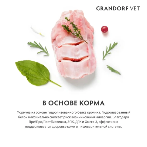 Сухой корм Grandorf Veterinary Diet кролик гипоаллергенный для собак при пищевой аллергии, 3 кг фото 4
