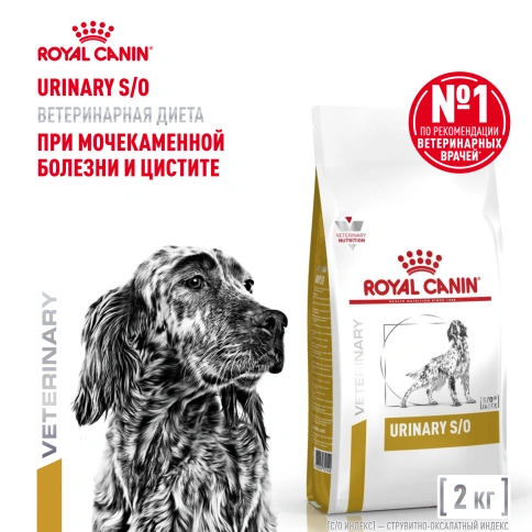 Сухой корм Royal Canin Urinary S/O для собак при мочекаменной болезни и цистите, 2 кг фото 1