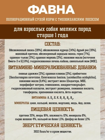 Сухой корм Fawna с лососем, тыквой и красными ягодами для взрослых собак мелких пород, 3 кг фото 4