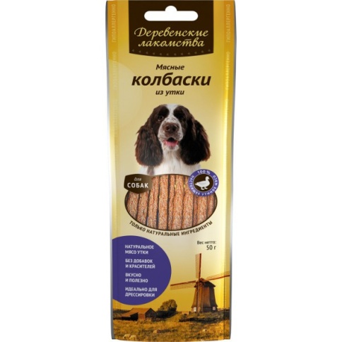 ДЕРЕВЕНСКИЕ ЛАКОМСТВА Мясные колбаски из утки для собак 7 шт. 50 гр фото 1