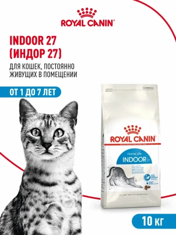Сухой корм Royal Canin Indoor для взрослых кошек, живущих в помещении, 10 кг фото 1