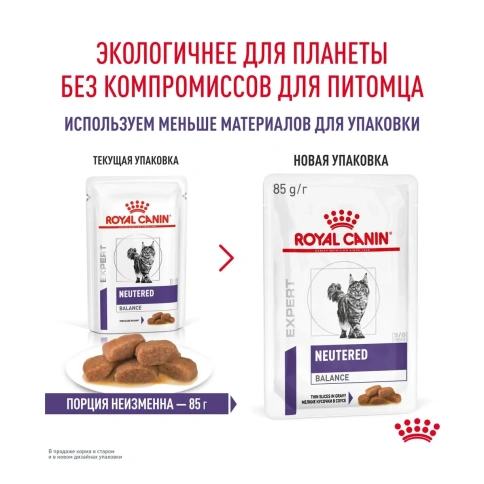 Влажный корм Royal Canin Neutered Balance для стерилизованных кошек и кастрированных котов до 7 лет, кусочки в соусе, пауч, 85 г фото 9