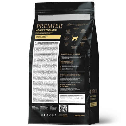 Сухой корм Premier Cat Turkey Sterilised для стерилизованных кошек, 400 г фото 2