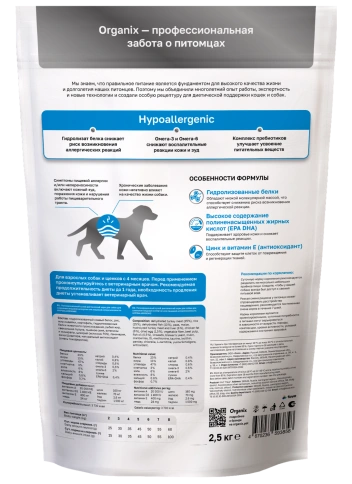 Сухой корм Organix Preventive Line HYPOALLERGENIC для собак для снижения пищевой аллергии или пищевой непереносимости, 2.5 кг фото 2