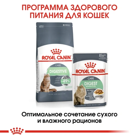Сухой корм Royal Canin Digestive Care для взрослых кошек при расстройствах пищеварительной системы, 400 г фото 6