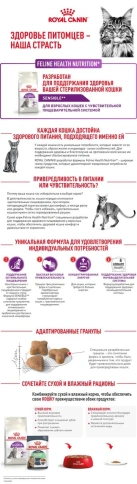 Сухой Корм Royal Canin SЕNSIBLE (СЕНСИБЛ)Питание для кошек в возрасте от 1 года до 7 лет с чувствительной пищеварительной системой, 2 кг фото 2