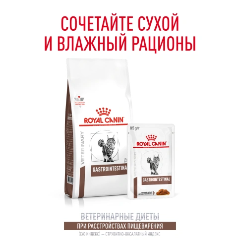 Сухой Корм Royal Canin  GASTROINTESTINAL ДИЕТА ДЛЯ КОШЕК ПРИ РАССТРОЙСТВАХ ПИЩЕВАРЕНИЯ, 2 кг фото 18