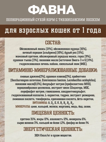 Сухой корм Fawna с лососем, тыквой и красными ягодами для взрослых кошек, 3 кг фото 4