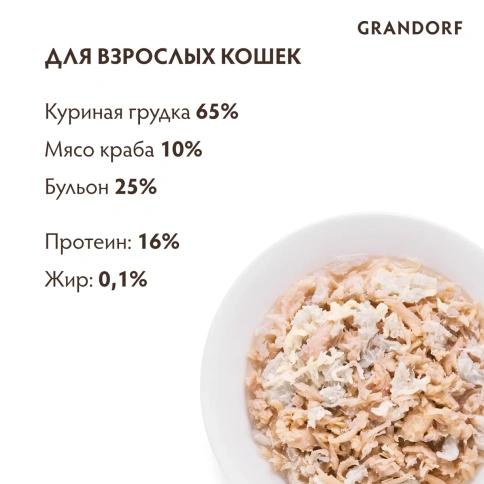 Влажный корм Grandorf Adult куриная грудка с мясом краба  для кошек, 70 г фото 2